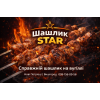 Шашлыки Шашлыки